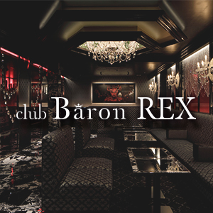 club Baron REX画像5554