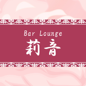 莉音 彦根店