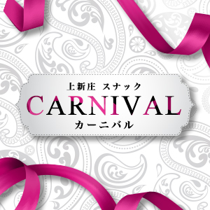 カーニバル