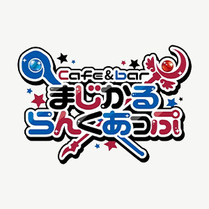 まじかるらんくあっぷ画像6583