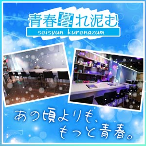 青春暮れ泥む画像/1616