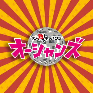 オーシャンズ画像1970