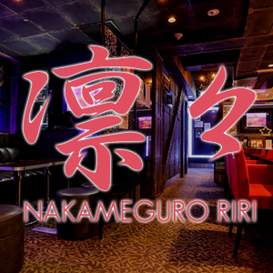 Girls Bar凛々画像1648