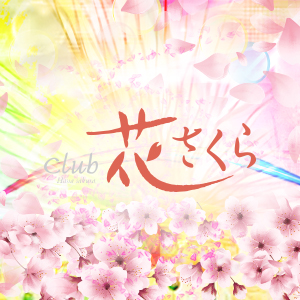 club 花さくら