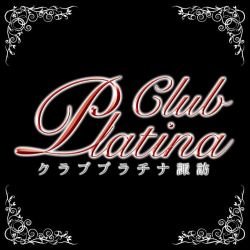 クラブ プラチナ 諏訪画像1931