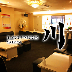 Lounge 川 -SEN-