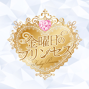 金曜日のプリンセス画像7130