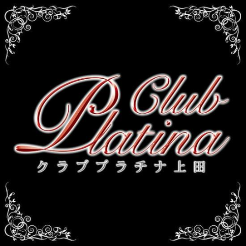 クラブ プラチナ 上田画像1993