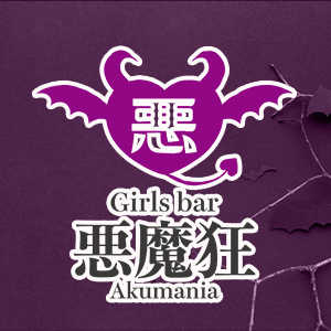悪魔狂-Akumania-画像6778