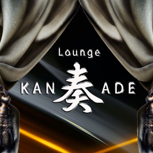 Lounge 奏