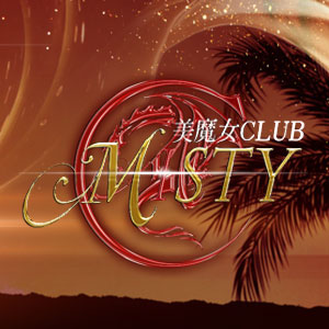 美魔女CLUB MISTY