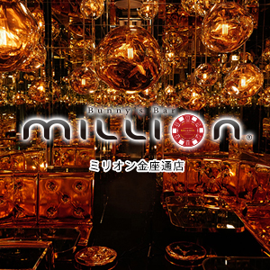 MILLION 金座通店画像4887