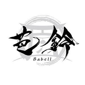 芭鈴