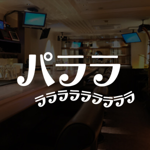 パララ ホットニュース 244691