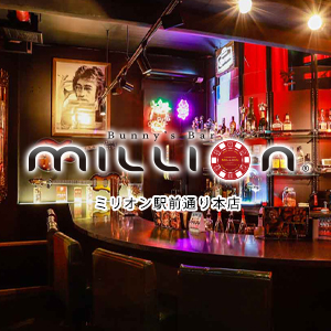 MILLION 駅前通本店