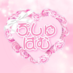 ぷしゅぱむ画像2023