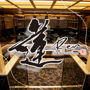 CLUB 蓮 六本木