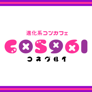 進化系コンカフェ COS961画像6604