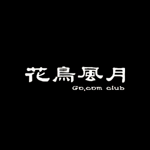 花鳥風月画像742