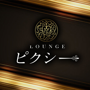 ピクシー
