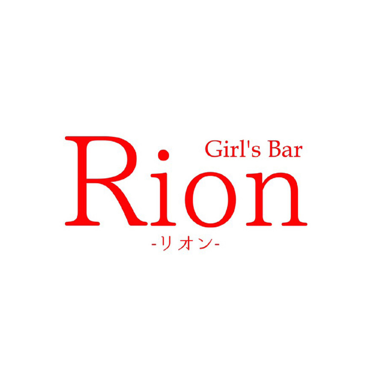 Girl’s Bar Rion 彦根店画像/830