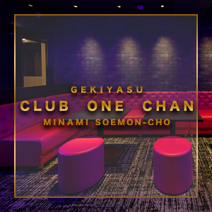 CLUB ONE CHAN -ミナミ宗右衛門町店-