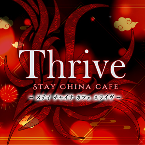 Stay China Cafe Thrive画像6694