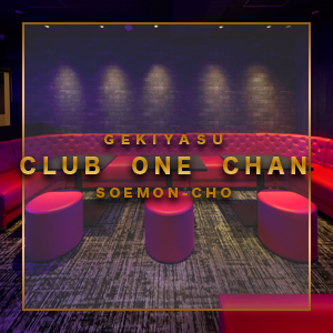 CLUB ONE CHAN -ミナミ宗右衛門町店-