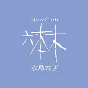 六本木 -水島本店-