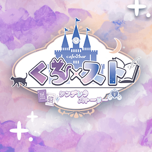 ガサツなキャバ嬢が無意識で使っているNGワード