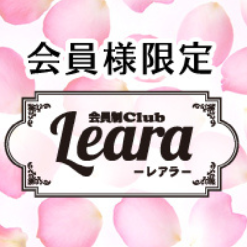 会員制Club Leara画像1881