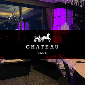 CLUB CHATEAU画像/5937