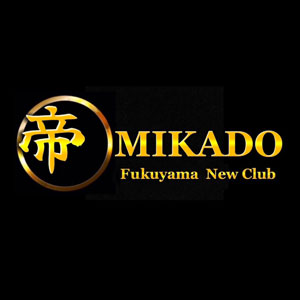 Fukuyama New Club 帝 MIKADO画像978