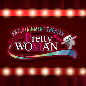 Pretty WOMAN画像2724