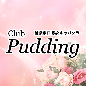 ClubPudding画像2541