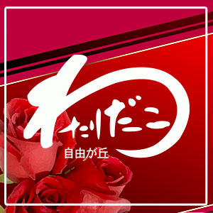わたりだこ