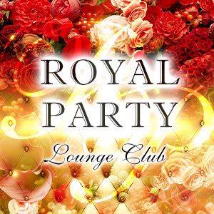 ROYAL PARTY（昼）画像1752
