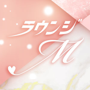 ラウンジM