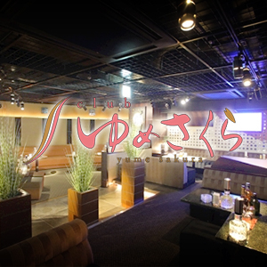 club ゆめさくら