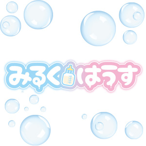 みるくはうす