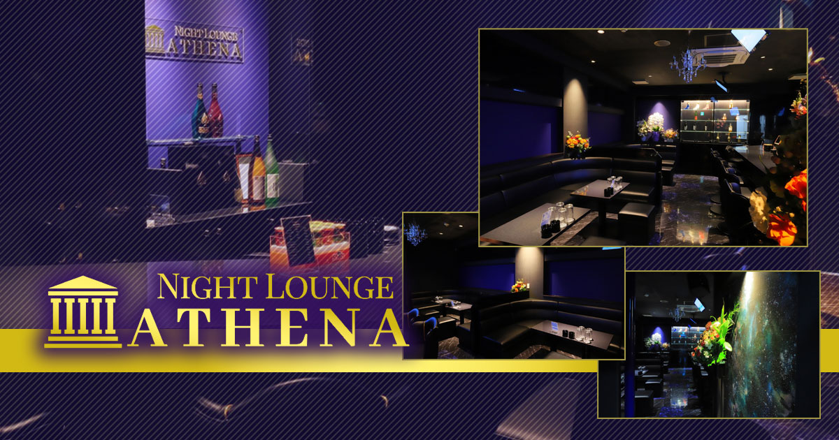 NIGHT LOUNGE ATHENA画像/765