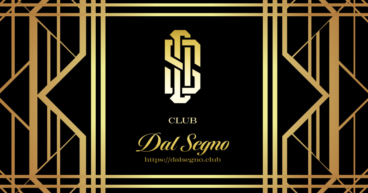 CLUB Dal Segno画像813