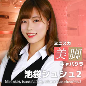 Chou Chou 2 IKB 池袋東口店