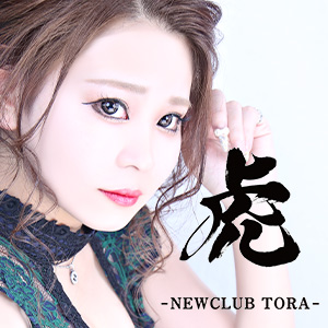 NEW CLUB 虎