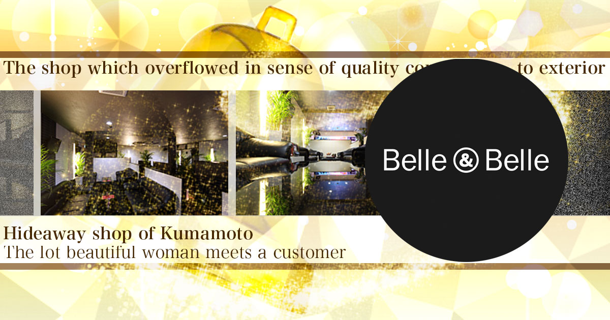 Belle & Belle画像95