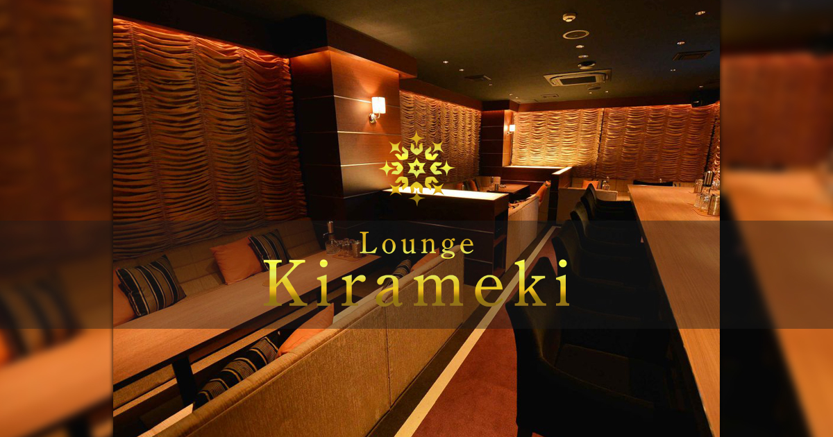 Lounge Kirameki画像856