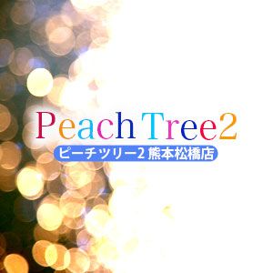 Peach Tree2 熊本松橋店