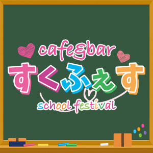 すくふぇす
