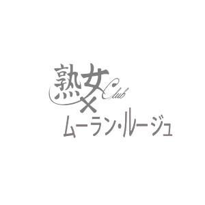 熟女Club ムーランルージュ