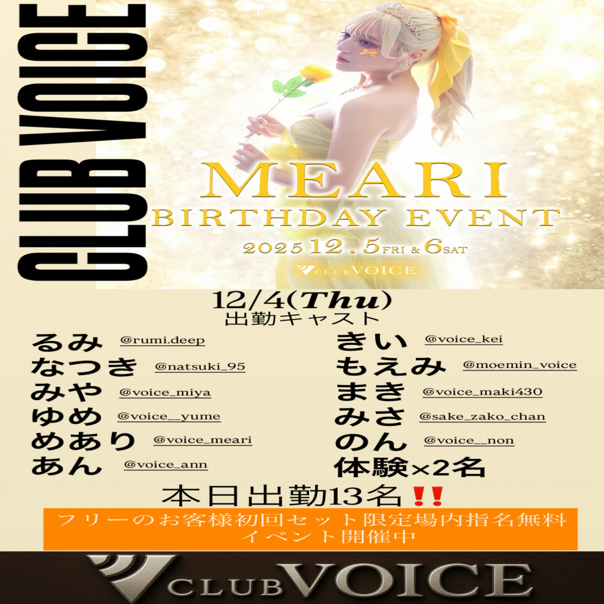 CLUB VOICE ホットニュース 210348